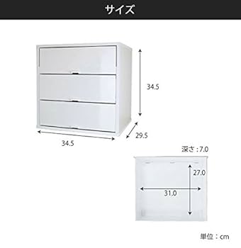 Amazon｜キューブボックスα三段引き出しタイプ ホワイト 収納